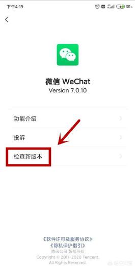 微信升级最新版本-微信升级最新版本下载