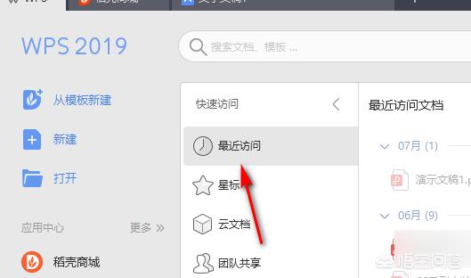 怎么删除wps最近使用的文档记录