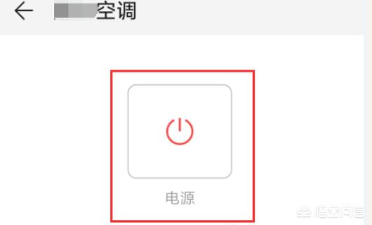 [如何开空调]空调如何开启？