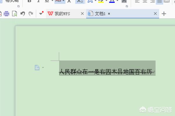 如何用手机WPS编辑文档：[8]为文字加上删除线？：删除线生成器