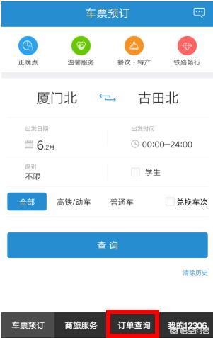 客车车票查询预订 出行记录,客车车票查询预订 出行记录怎么查