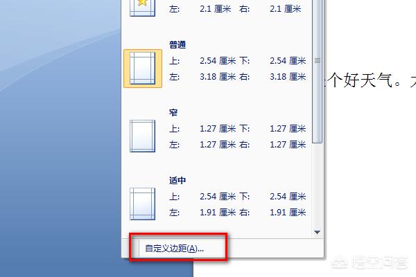 Word文档设置页边距怎么整？：如何设置页边距