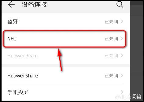 nfc使用方法nfc使用方法和技巧