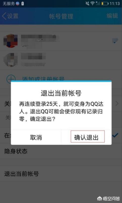最新版手机qq怎么退出-最新版手机qq怎么退出登录