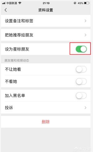 怎样设置微信好友为星标朋友？：微信星标怎么设置