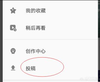 b站怎么上传视频平板b站怎么上传视频