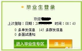 大学生就业信息网，大学生就业信息网登录入口官网