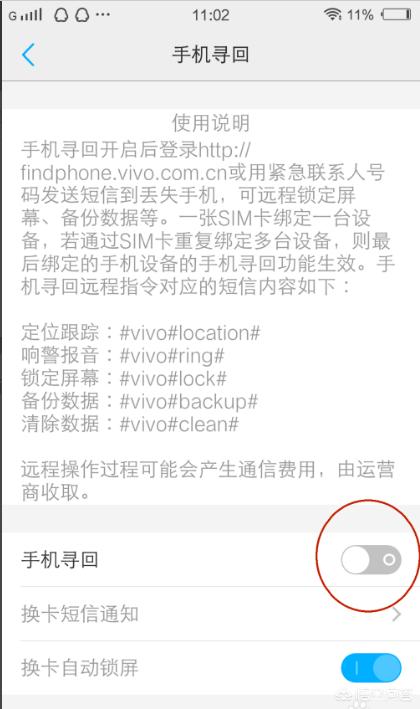 vivo找手机vivo找手机定位