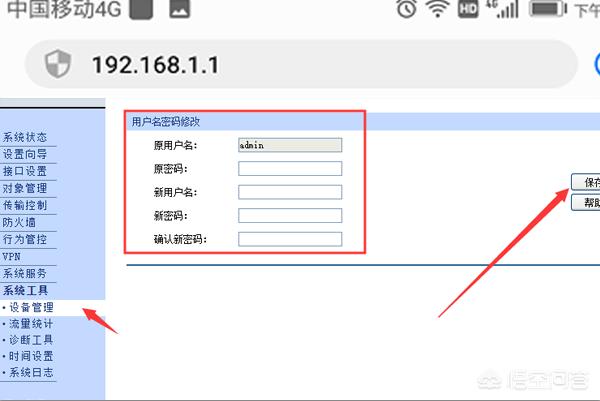 192.168.0.1修改WIFI密码：简单易懂的操作_1-192.168.1.1修改wifi密码教程