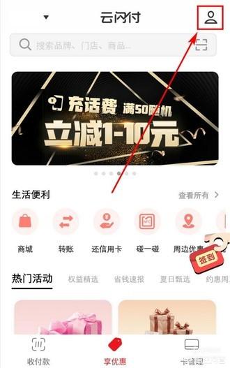 银联云闪付怎么下载？银联云闪付下载安装方法？：下载云闪付并安装