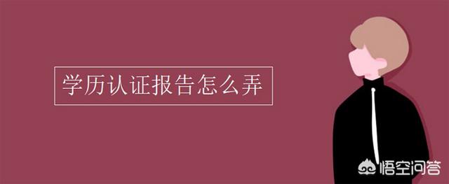 国外学历如何在学信网备案登记,国外学历如何在学信网备案登记