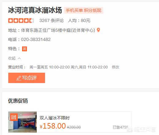 广州市最大滑冰场叫什么