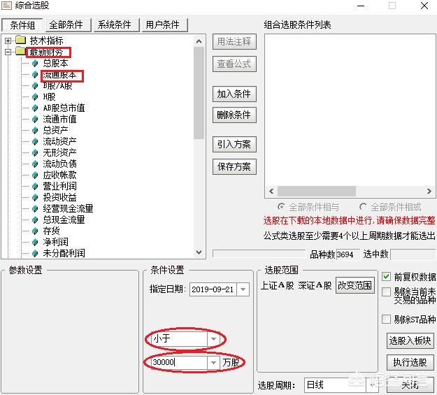 如何在选股器上设置条件选到符合条件的股票