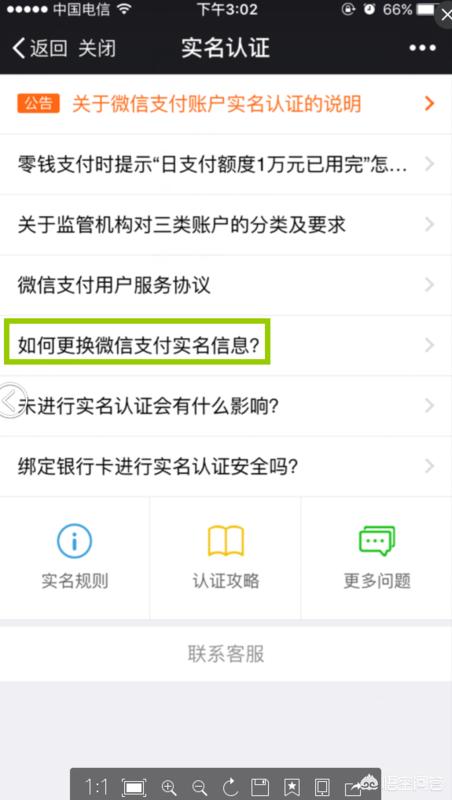 微信怎么更改实名（微信怎样更改实名？）