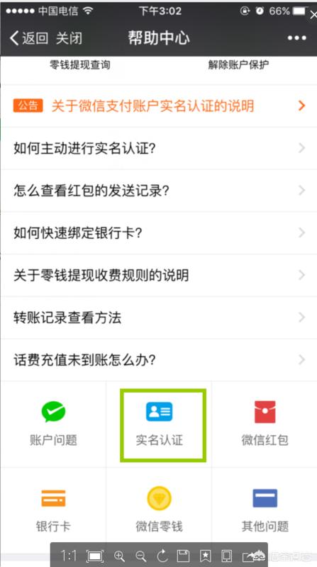 微信怎样更改实名？(微信怎样更改实名认证身份证不绑定银行卡)