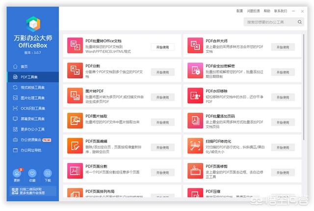 pdf转换软件下载，pdf文件转换软件下载