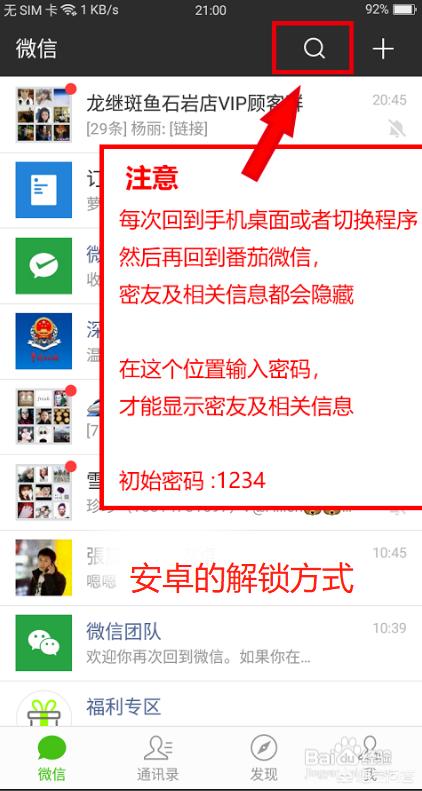 微信怎么加密微信怎么加密码锁