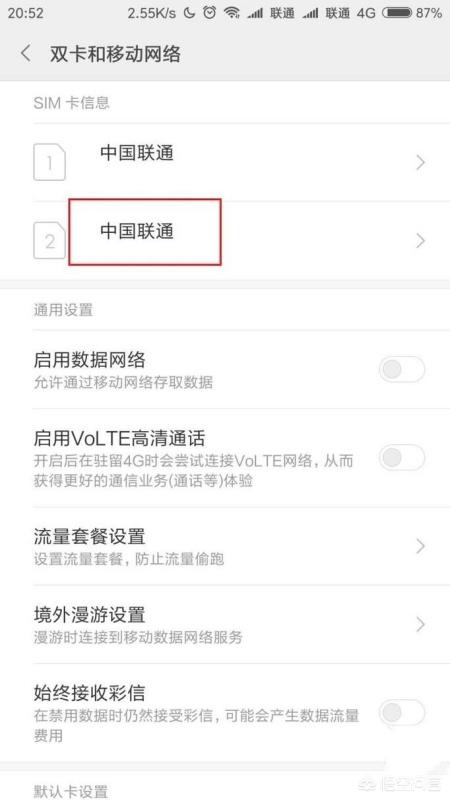 安卓手机怎么设置网络(图3)