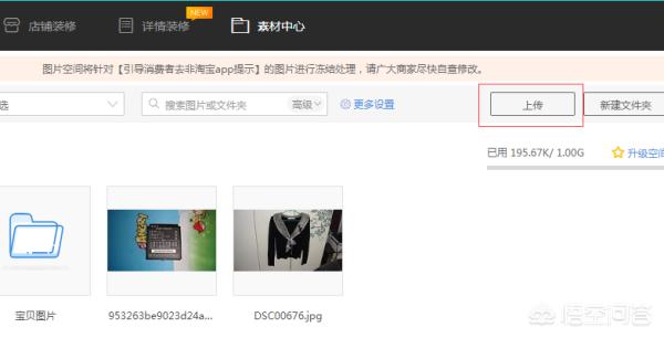 搭建网站如何上传图片