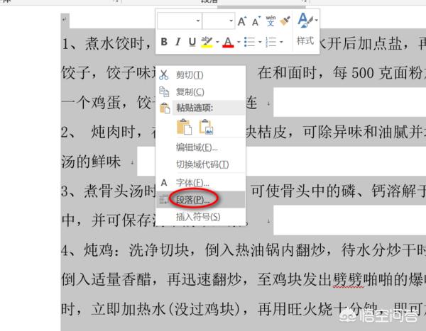 怎么调行间距怎么调行间距word文档