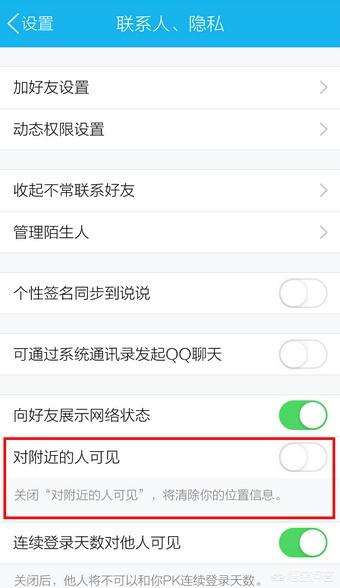[qq附近怎么关闭]怎么关闭手机qq附近的人？