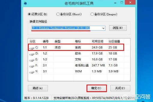如何用老毛桃装系统？：老毛桃系统