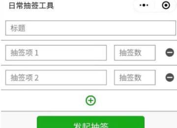抽签助手（抽签助手小程序怎么用？）