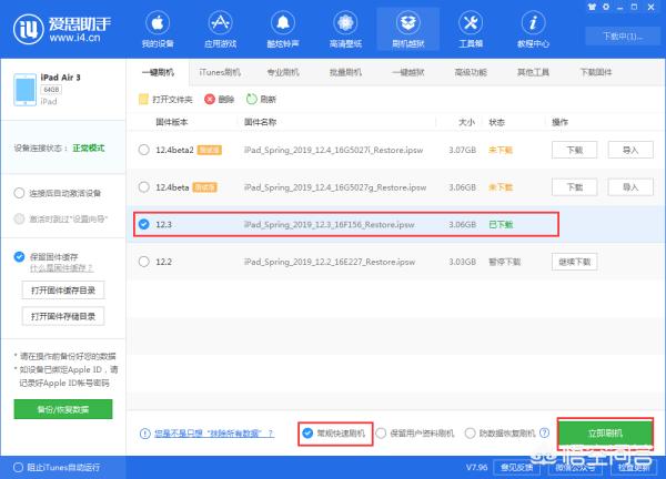 苹果手机刷机软件苹果手机刷机软件有哪些