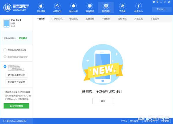 苹果手机刷机软件苹果手机刷机软件有哪些
