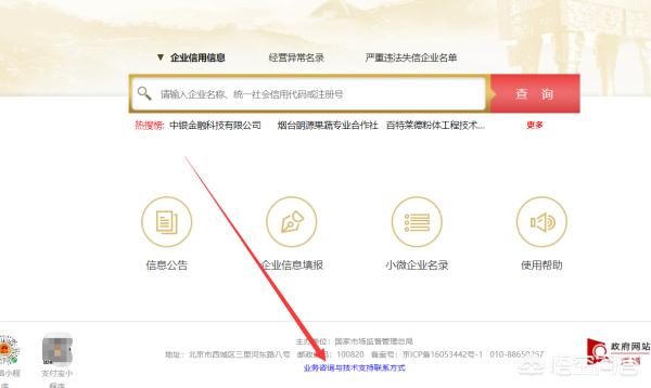 工商局官网查询系统，工商局网站查询