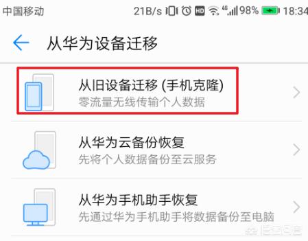 荣耀手机克隆（荣耀换机怎么迁移数据？）