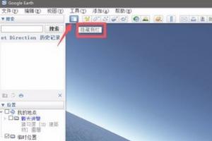 [谷歌地球]什么是谷歌地球？