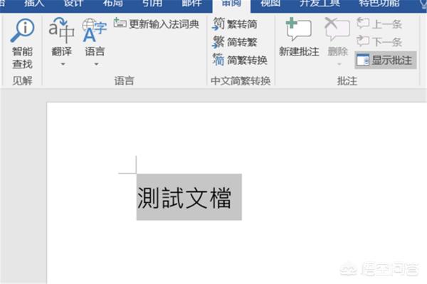 繁体字怎么打繁体字怎么打出来