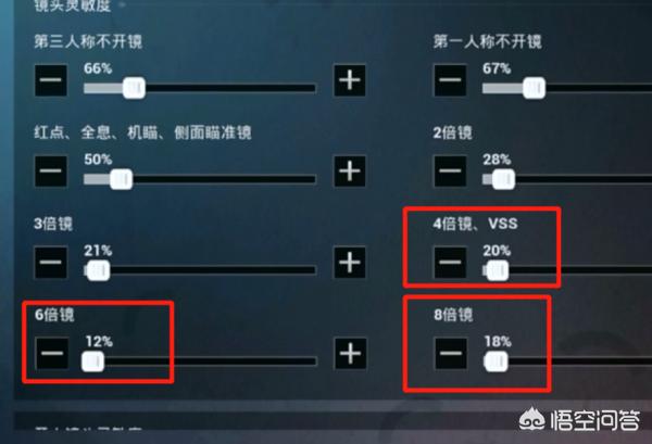 吃鸡版八倍镜怎么调高(图8)