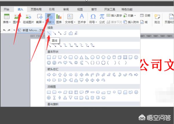 如何制作红头文件？：红头文件怎么做