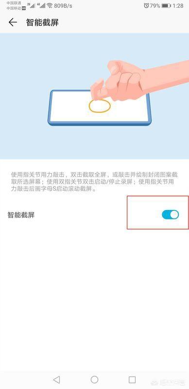 华为nova手机组合键/快捷开关/指关节截屏录屏