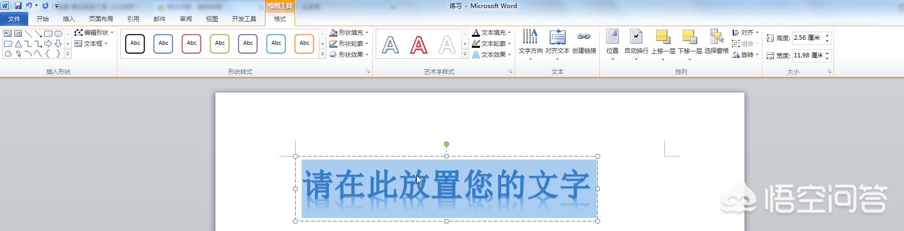 [艺术字怎么设置]艺术字怎样设置？