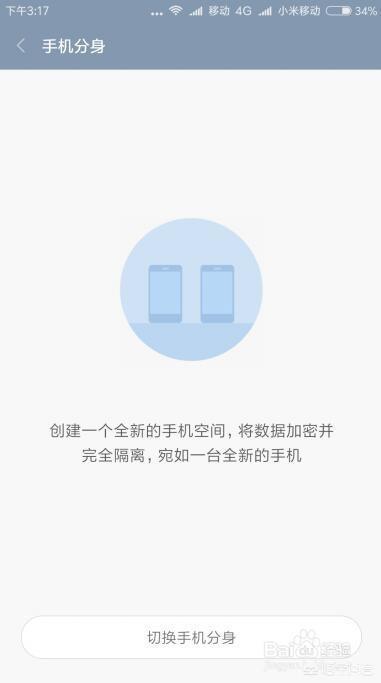 怎么关闭手机分身怎么关闭手机分身系统