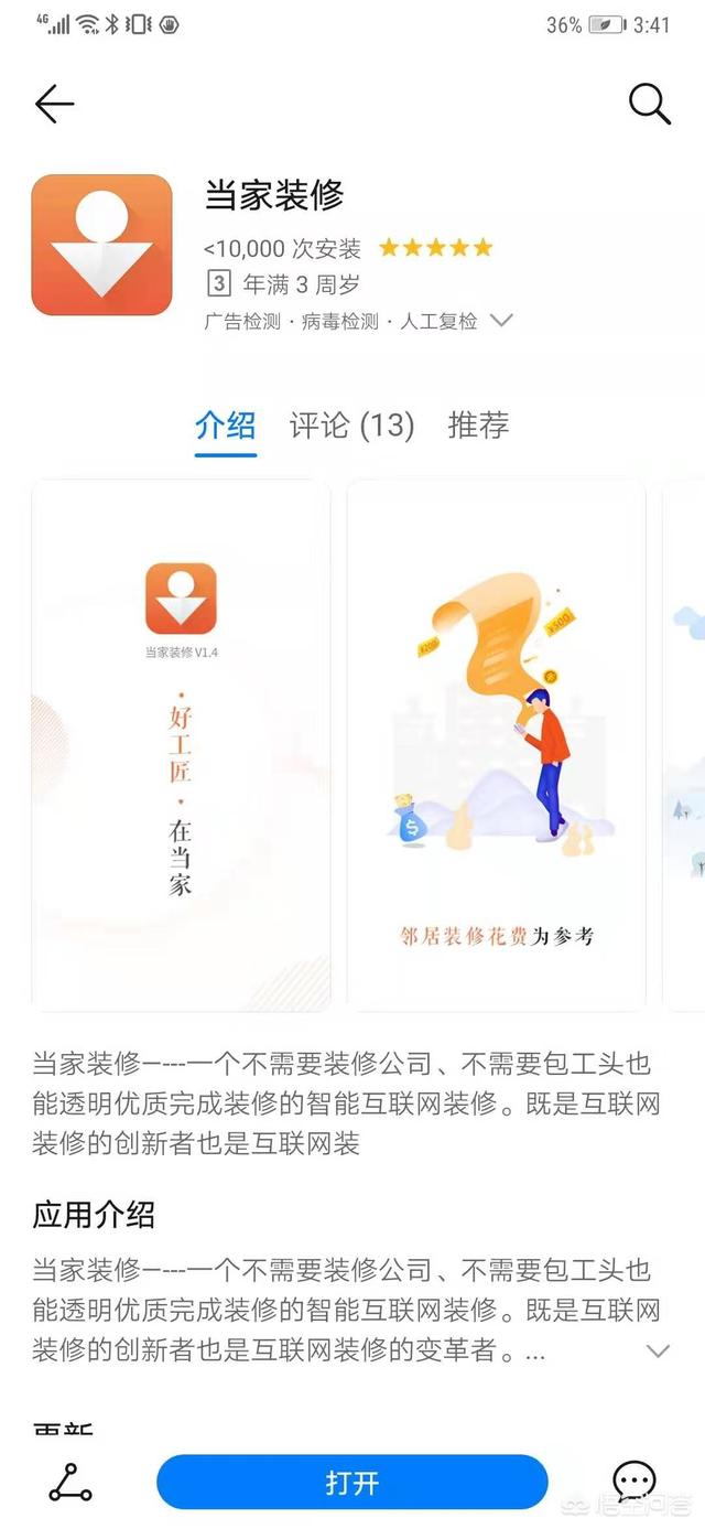 最全的装修app,最全的装修流程一览