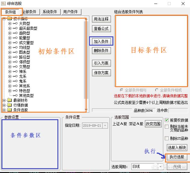 如何在选股器上设置条件选到符合条件的股票