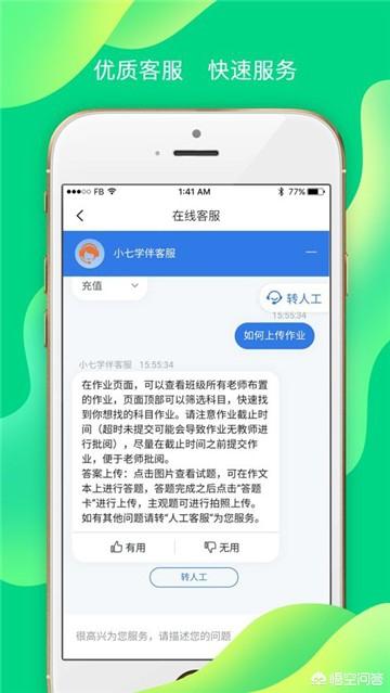 小七学伴app安装 小七学伴app学生端-第1张图片-随然AIR主题