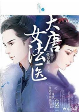 大唐女法医免费完整版_大唐女法医免费版观看流畅网
