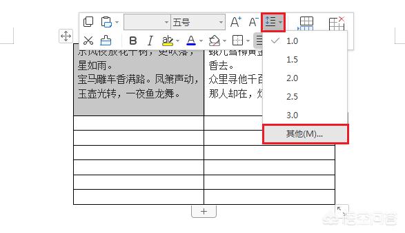 [wps行距]wps文字怎么设置行间距？