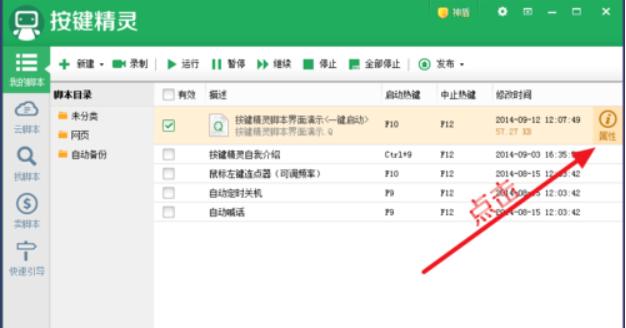 按键精灵怎么(按键精灵怎么设置循环间隔的时间)