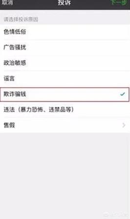 [微信举报中心]微信12315投诉步骤？