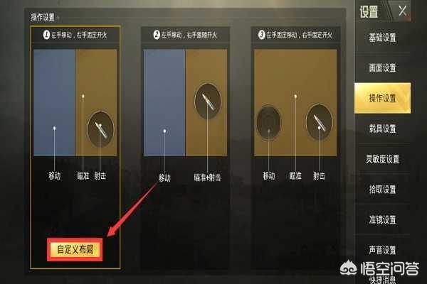 吃鸡系统怎么设置好用(图6)