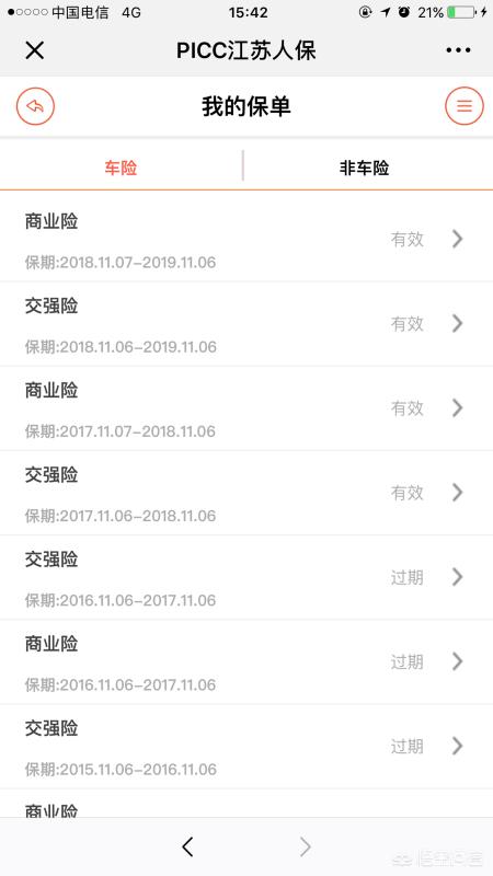 车辆保险怎么查询，车辆保险怎么查询电子保单