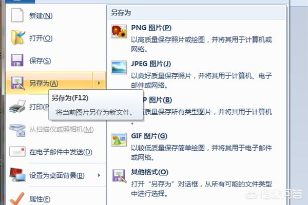 怎样修改照片的格式、像素、文件大小