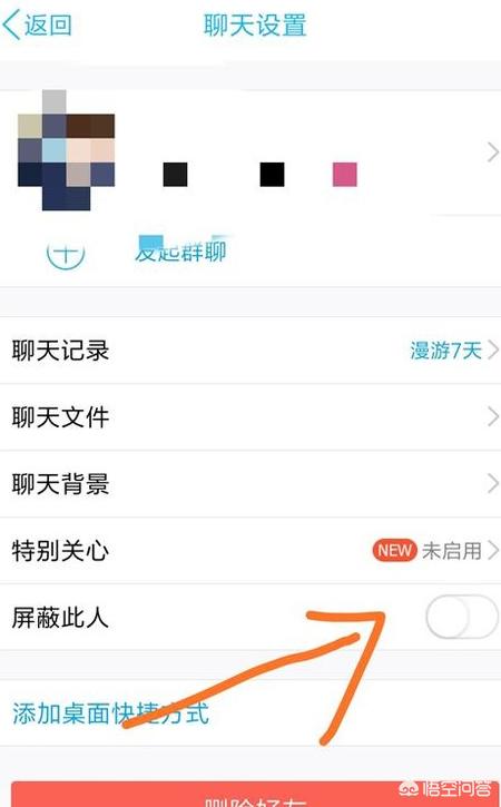 [qq拉黑]手机qq怎么拉黑好友？