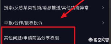 抖音怎么开通商品橱窗功能？开通后有什么权益？